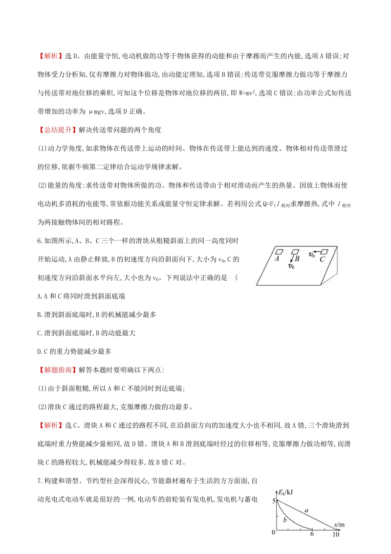 2019年高考物理一轮总复习 第五章 第4讲 功能关系 能量守恒定律课时提能演练 新人教版.doc_第3页