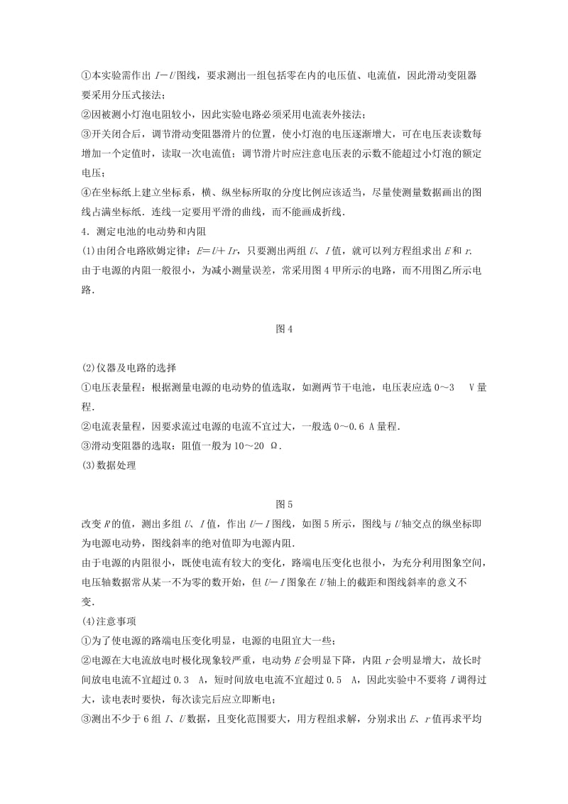 2019年高考物理大二轮专题复习 知识回扣清单 倒数第1天 物理实验(二).doc_第3页