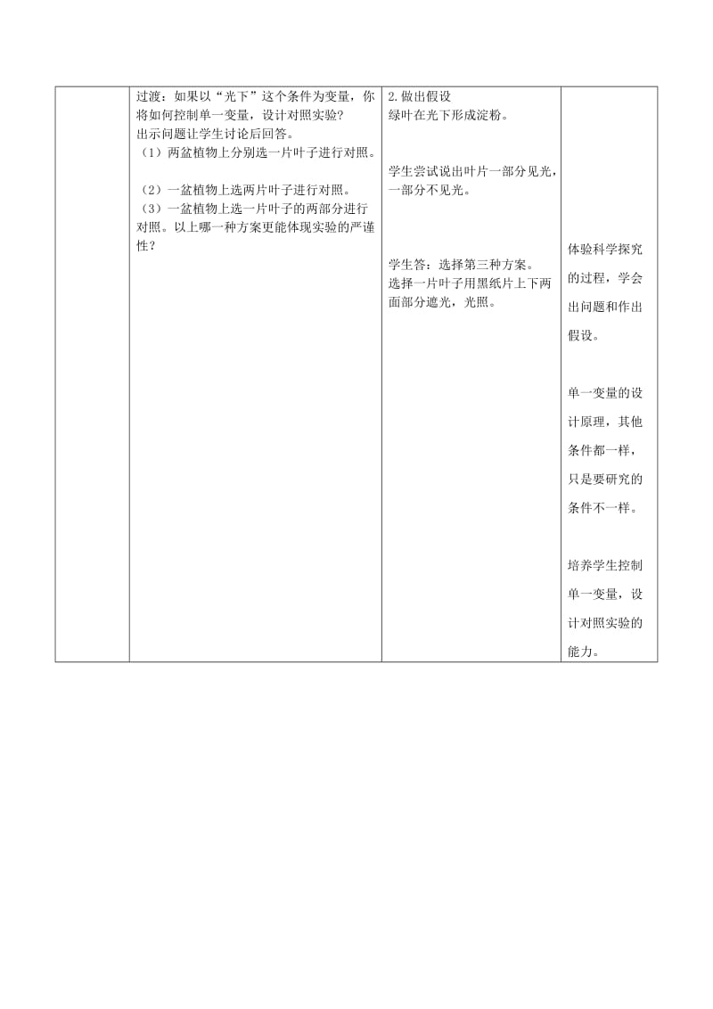 2019-2020年七年级生物上册 第2单元 第1章 第3节 绿色植物的光合作用教学案1（无答案）（新版）济南版.doc_第3页