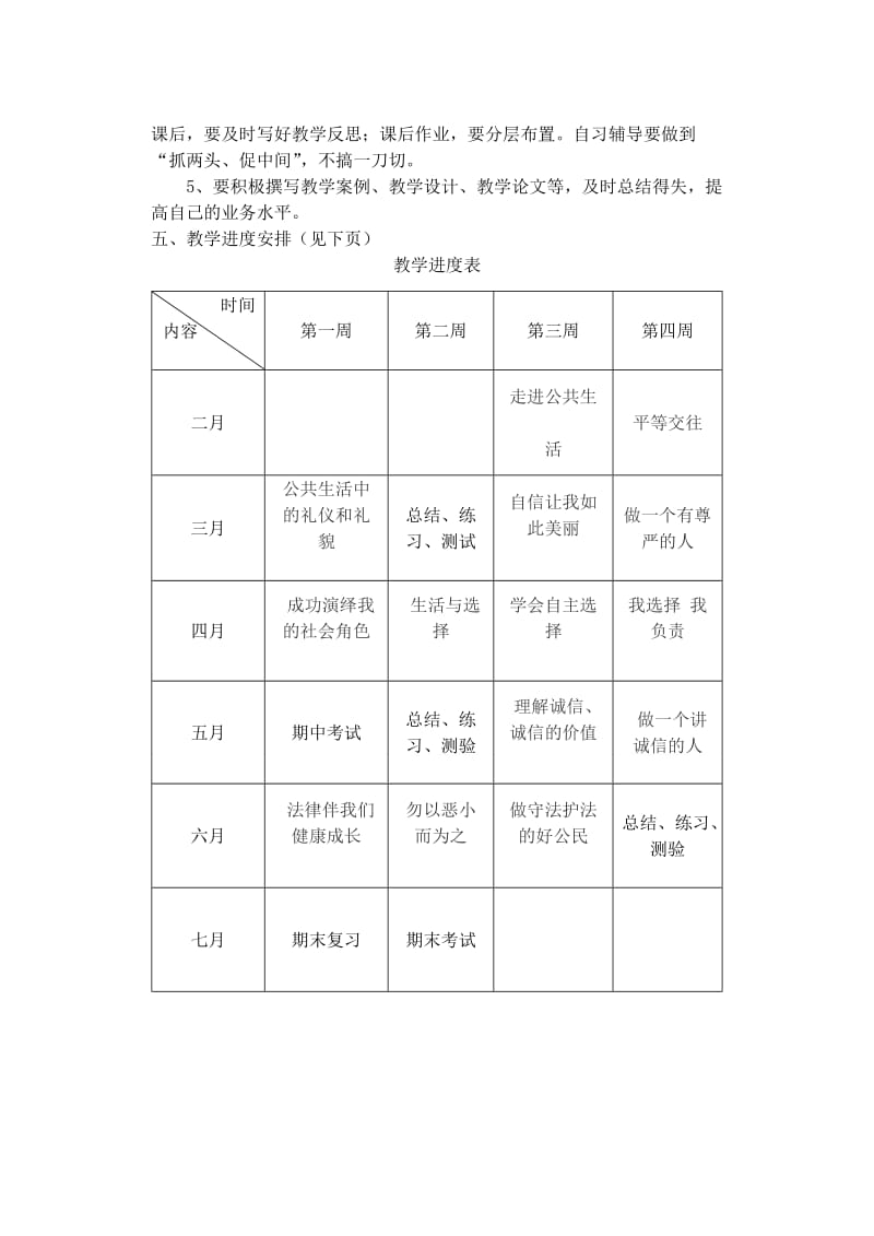 2019-2020年七年级政治上册 教学计划 湘教版.doc_第2页