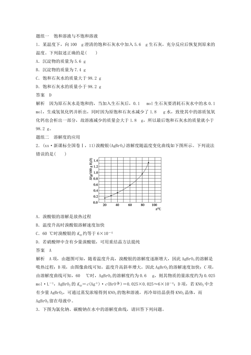 2019年高考化学大二轮专题复习与增分策略训练 专题03 溶液组成的化学计量及其应用.doc_第3页