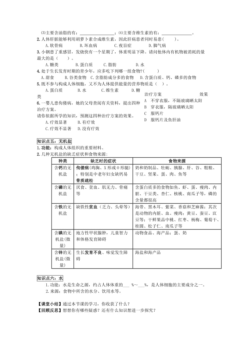 2019-2020年九年级化学下册 12.1 人类重要的营养物质学案 新人教版(I).doc_第3页