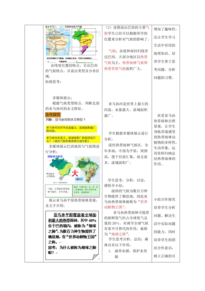 2019-2020年七年级地理下册 8.5 巴西教学案1（无答案）（新版）商务星球版.doc_第3页