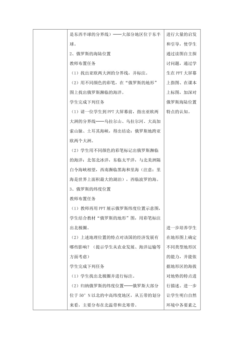 2019-2020年七年级地理下册8.3俄罗斯教案1新版湘教版.doc_第3页