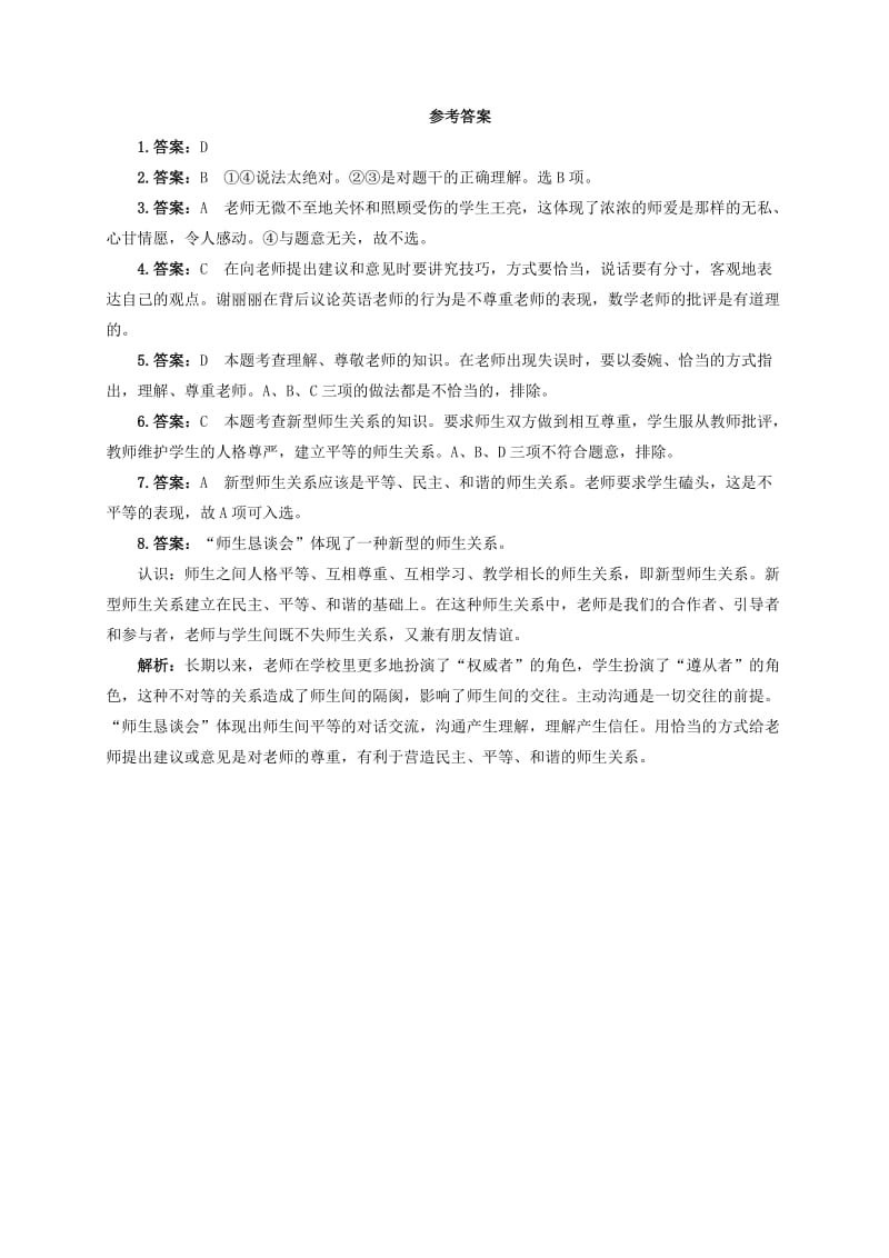 2019-2020年七年级政治上册 第三单元 学会交往 3.2 师生情宜同步精练精析 粤教版.doc_第3页