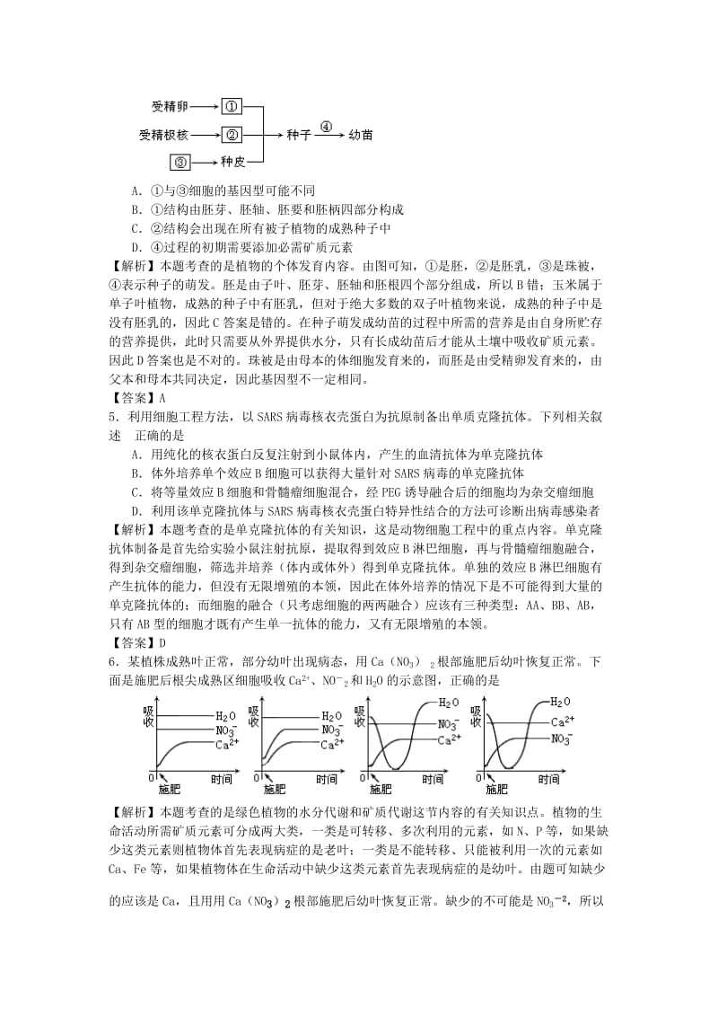2019-2020年高考试题——（天津）生物部分（解析）.doc_第2页