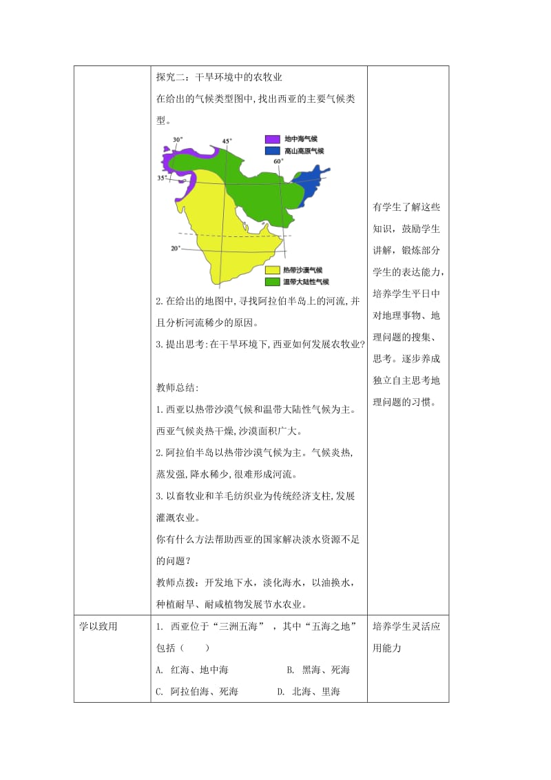 2019-2020年七年级地理下册7.3西亚教案1新版湘教版.doc_第3页