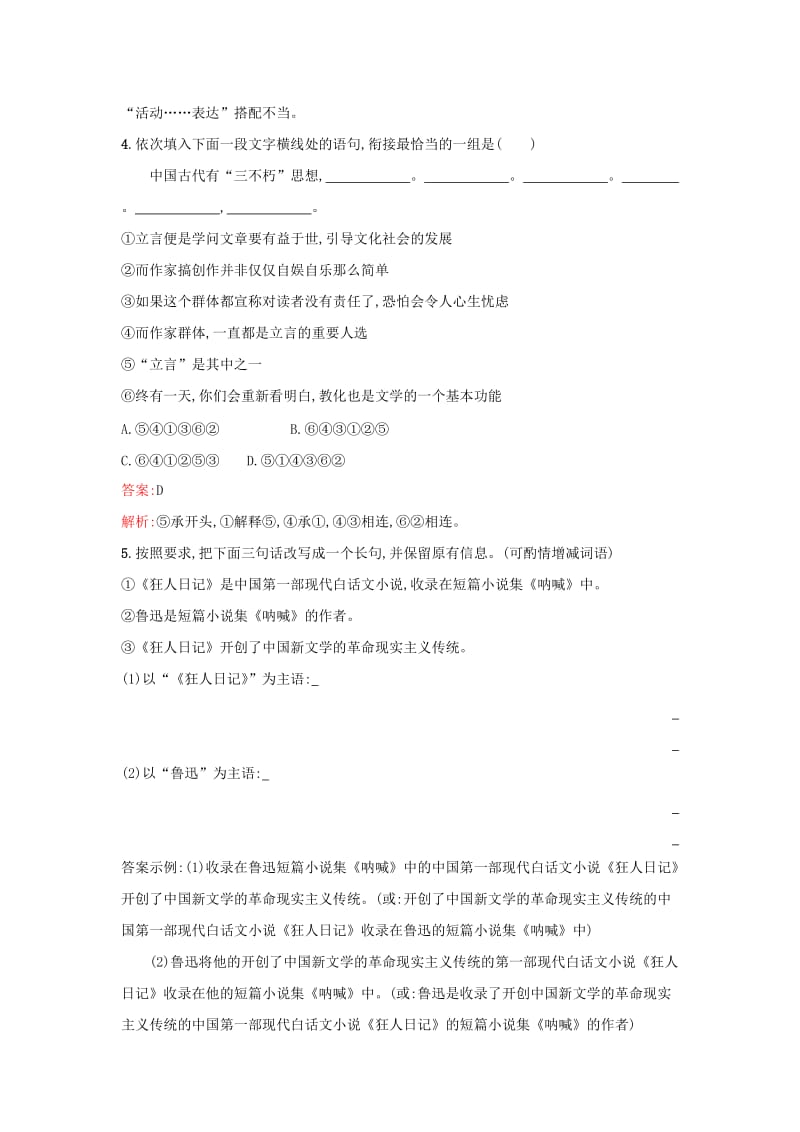 2019-2020年高考语文一轮复习 基础增分练16（含解析）新人教版.doc_第2页