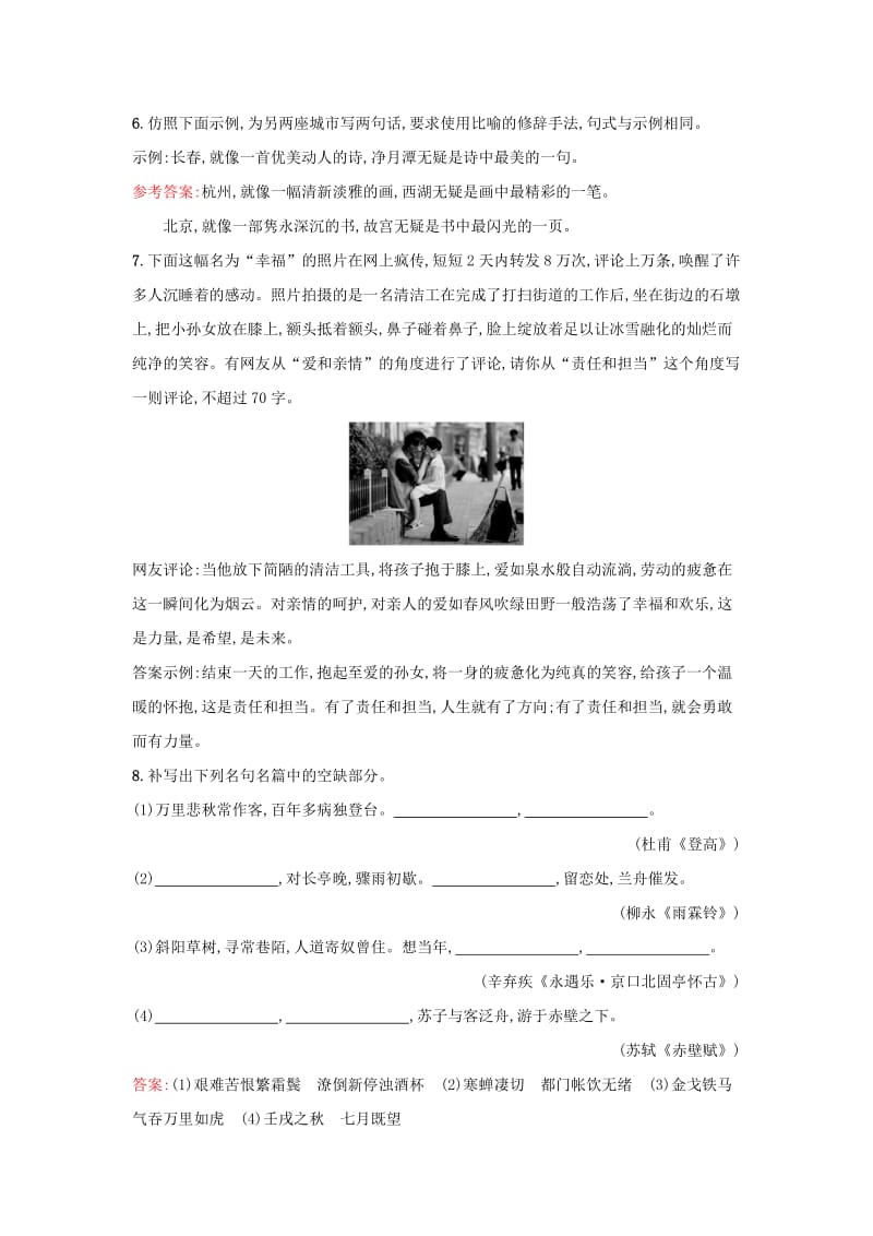 2019-2020年高考语文一轮复习 基础增分练16（含解析）新人教版.doc_第3页