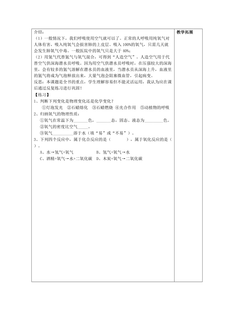 2019-2020年九年级化学上册 第二单元 课题2 氧气教案 新人教版(I).doc_第2页