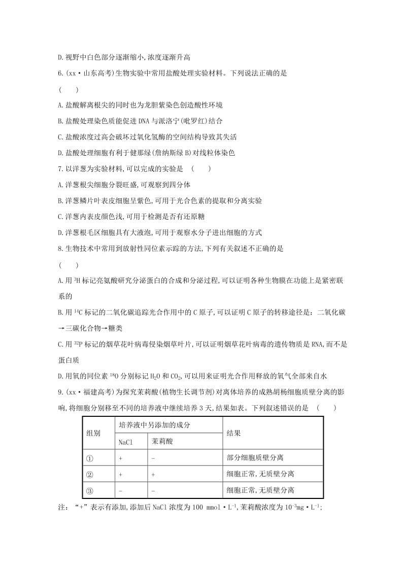 2019年高考生物 专题辅导与训练七 实验与探究.doc_第2页