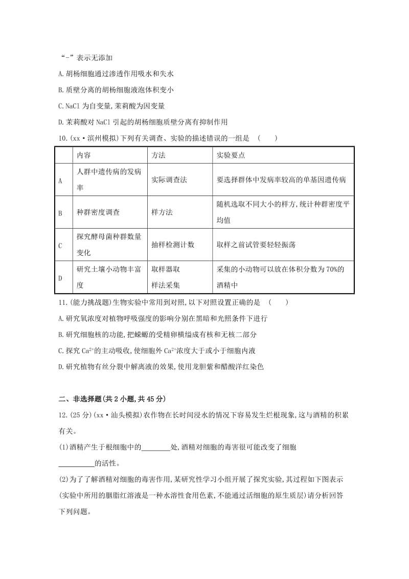 2019年高考生物 专题辅导与训练七 实验与探究.doc_第3页