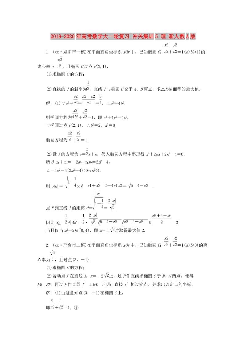 2019-2020年高考数学大一轮复习 冲关集训5 理 新人教A版.doc_第1页