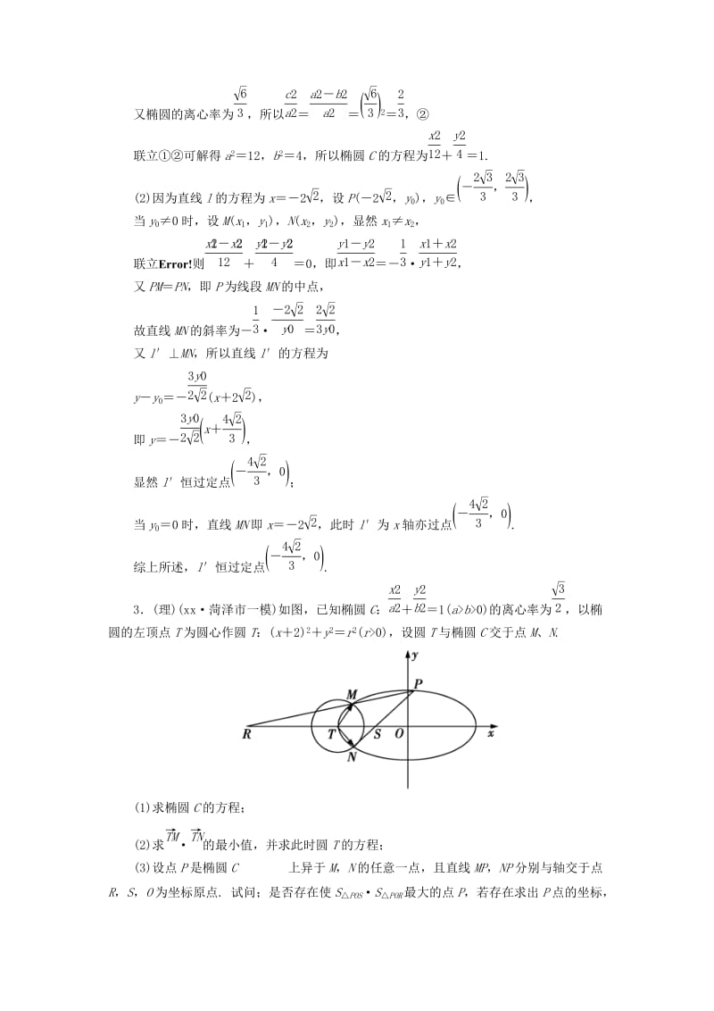 2019-2020年高考数学大一轮复习 冲关集训5 理 新人教A版.doc_第2页