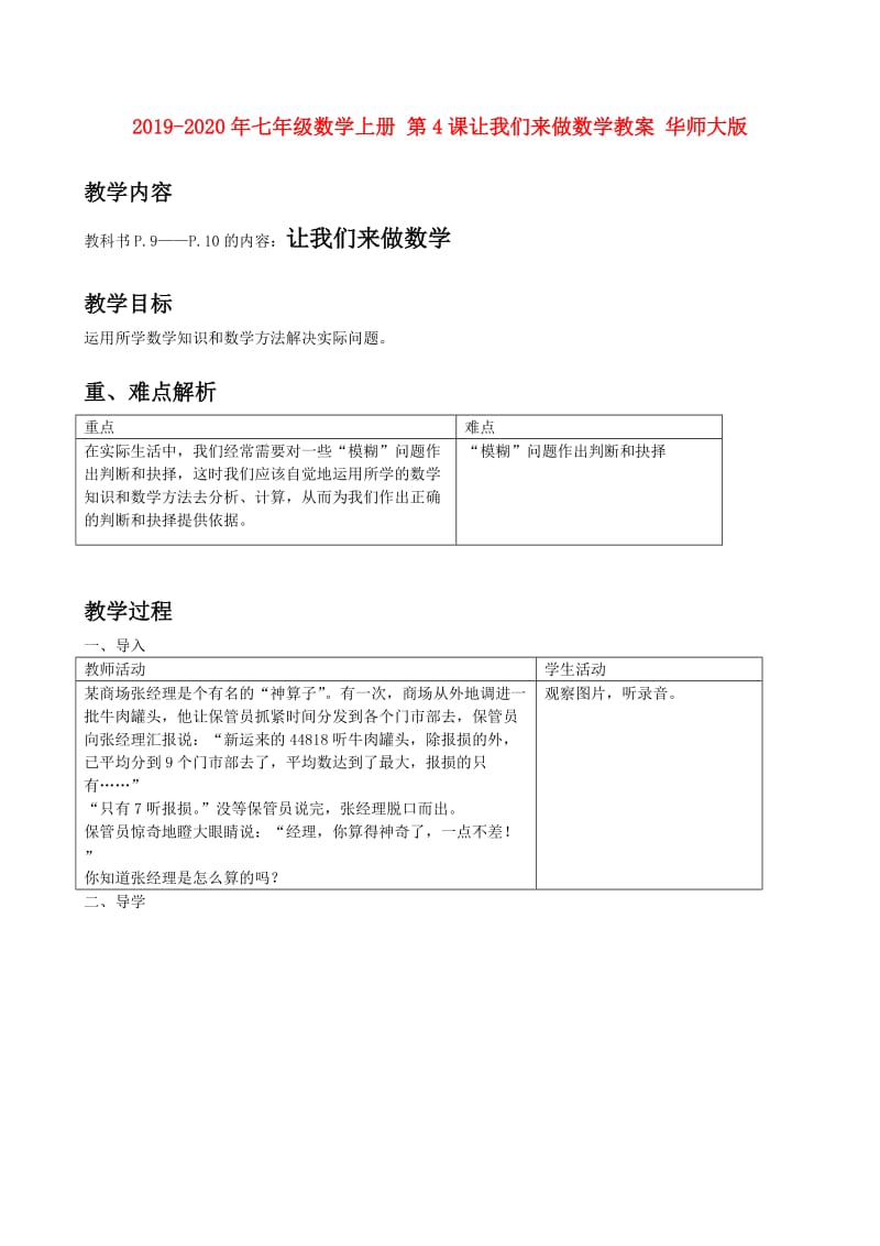 2019-2020年七年级数学上册 第4课让我们来做数学教案 华师大版.doc_第1页