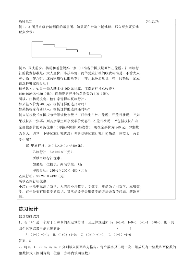 2019-2020年七年级数学上册 第4课让我们来做数学教案 华师大版.doc_第2页