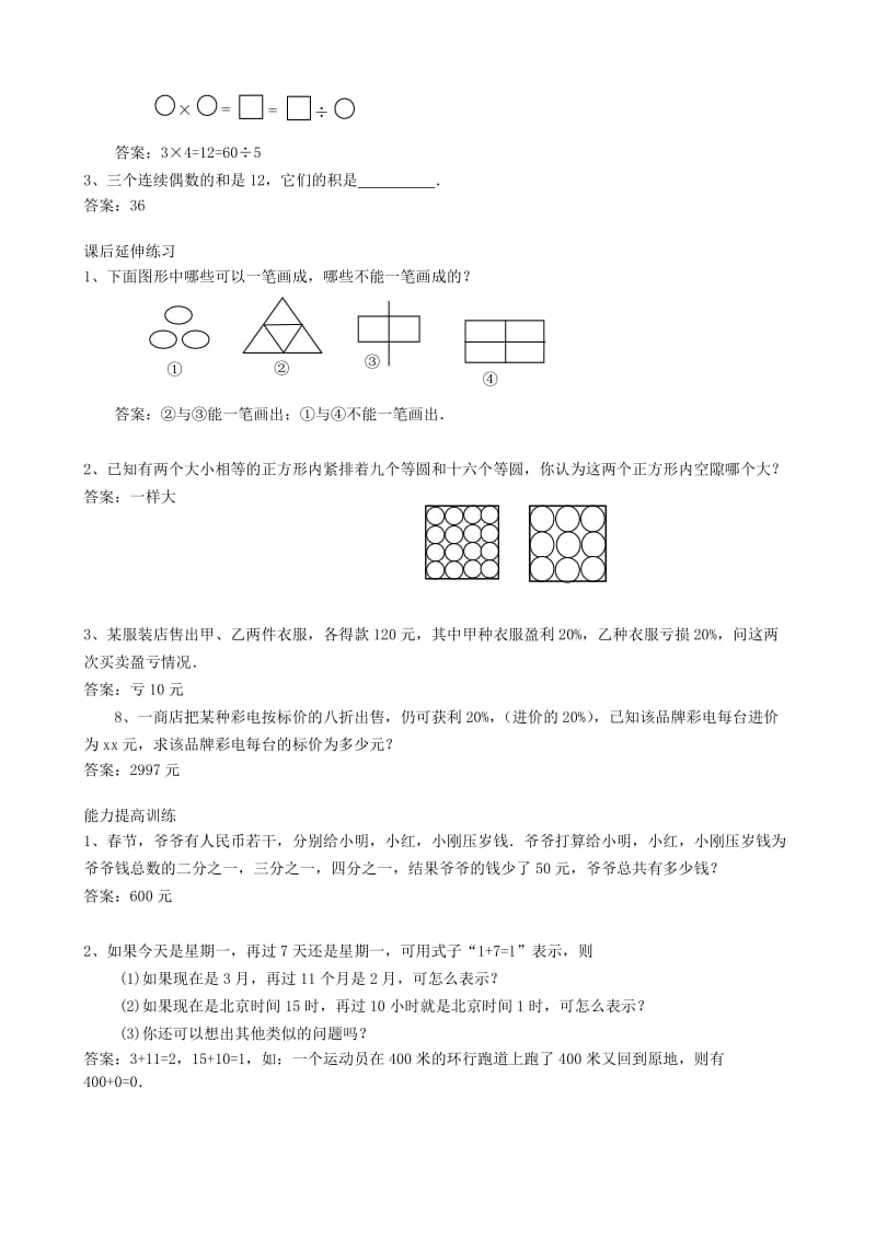 2019-2020年七年级数学上册 第4课让我们来做数学教案 华师大版.doc_第3页