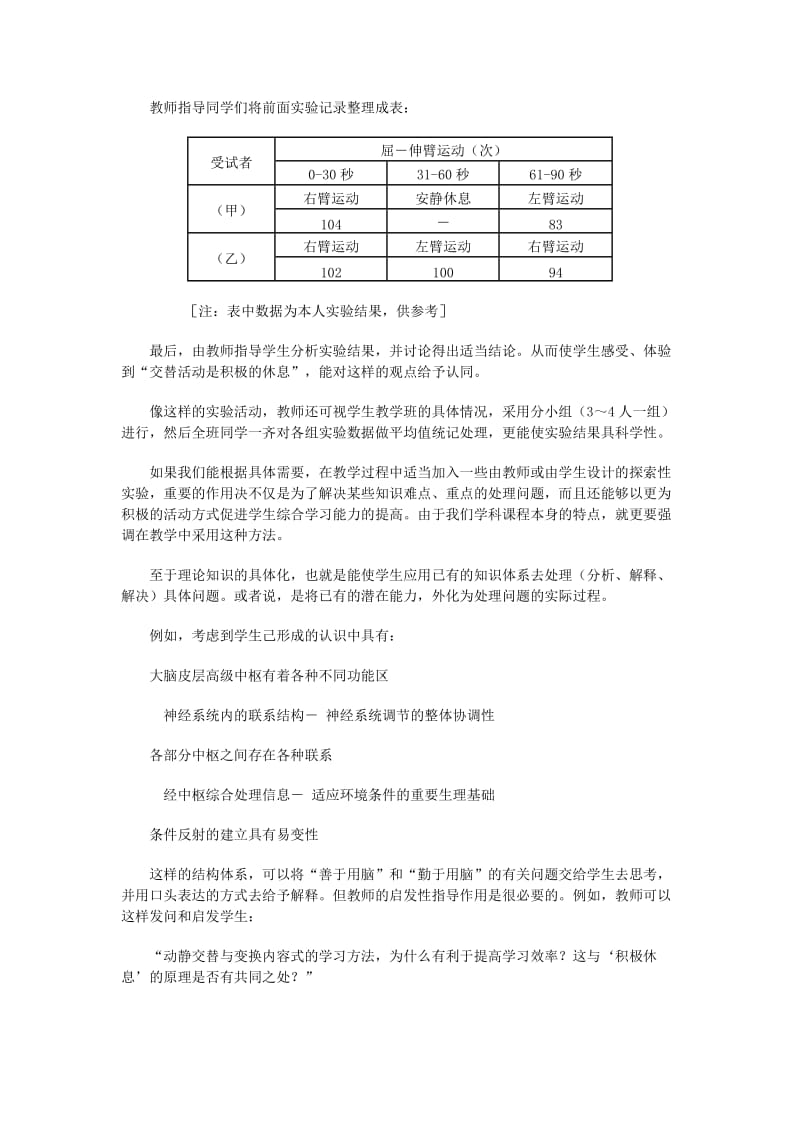 2019-2020年七年级生物下册 3.5.5《神经系统的卫生保健》教案 济南版.doc_第2页