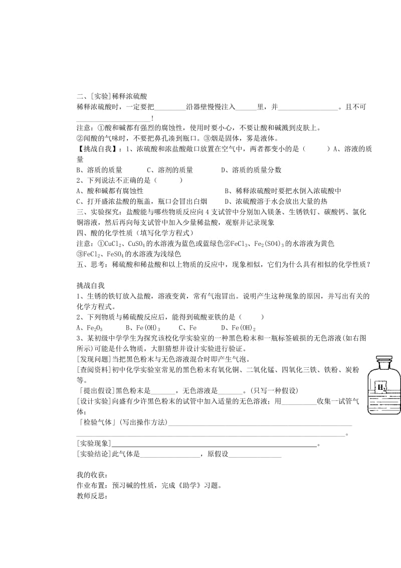 2019-2020年九年级化学 第五章 5.3酸和碱的性质学案 鲁教版.doc_第2页