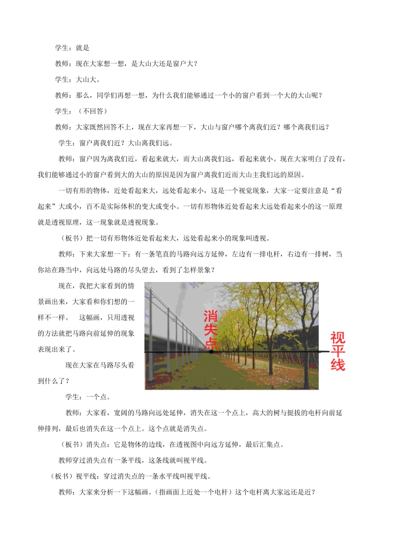 2019-2020年七年级美术 透视课教学实录 人教新课标版.doc_第2页