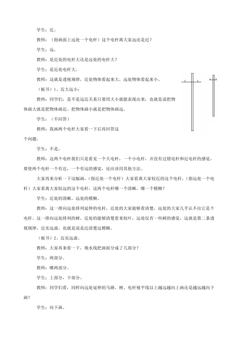 2019-2020年七年级美术 透视课教学实录 人教新课标版.doc_第3页