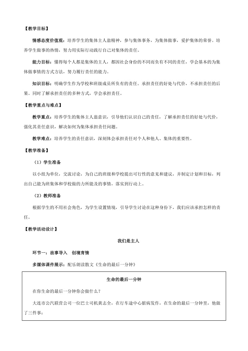 2019-2020年七年级政治下册 第三课《承担责任》教案 教科版.doc_第2页