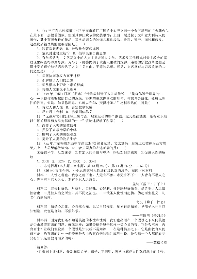 2019年高三历史总复习 西方人文精神的起源和发展单元质量评估(十五).doc_第2页