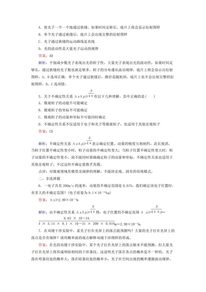 2019年高中物理 第17章 第4、5节概率波不确定性关系检测试题 新人教版选修3-5 .doc_第2页