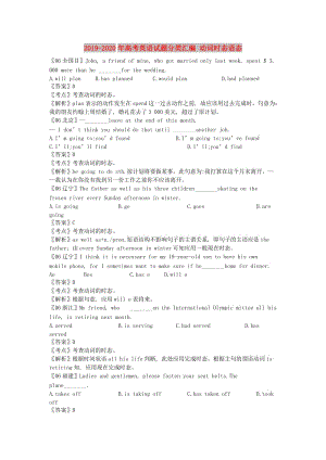 2019-2020年高考英語試題分類匯編 動詞時態(tài)語態(tài).doc