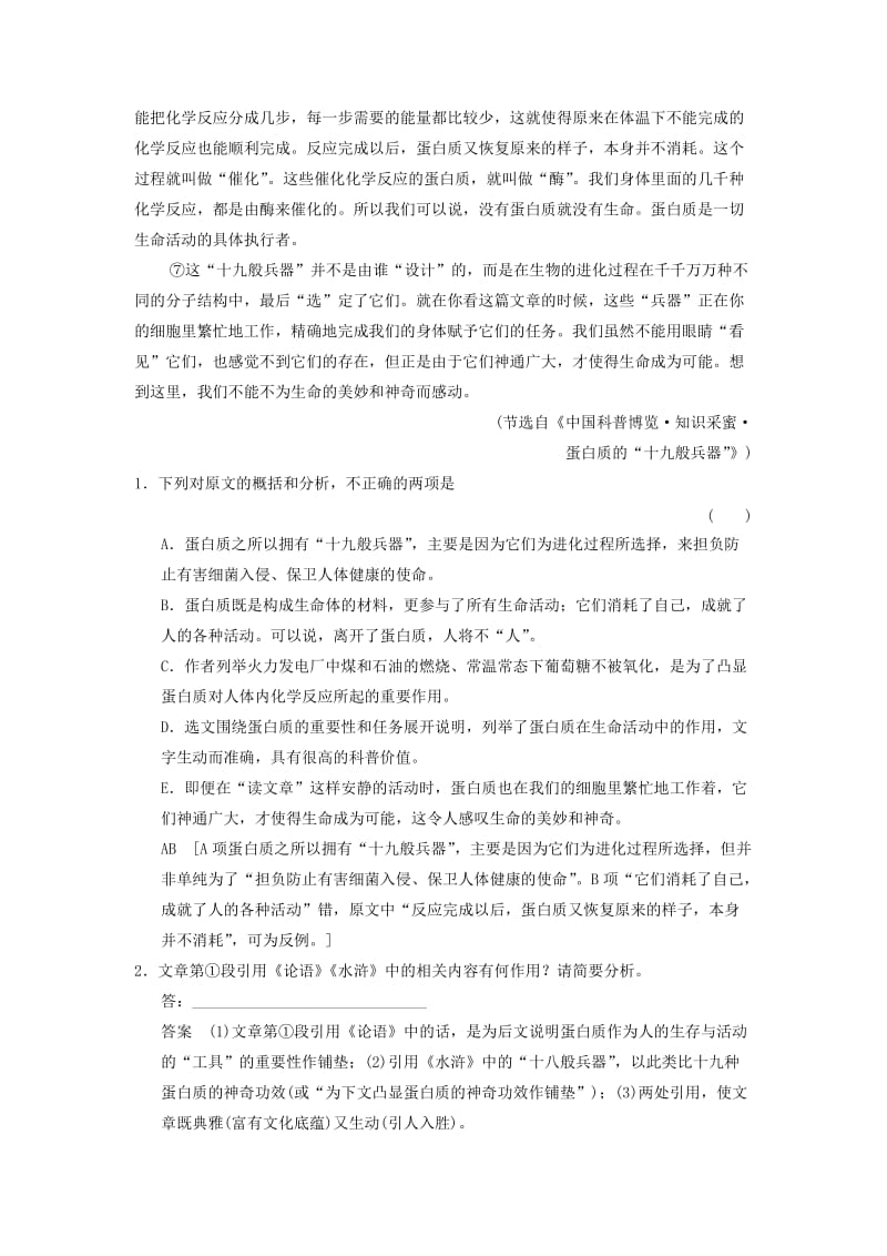 2019年高考语文一轮总复习 课时作业15 新人教版.doc_第2页