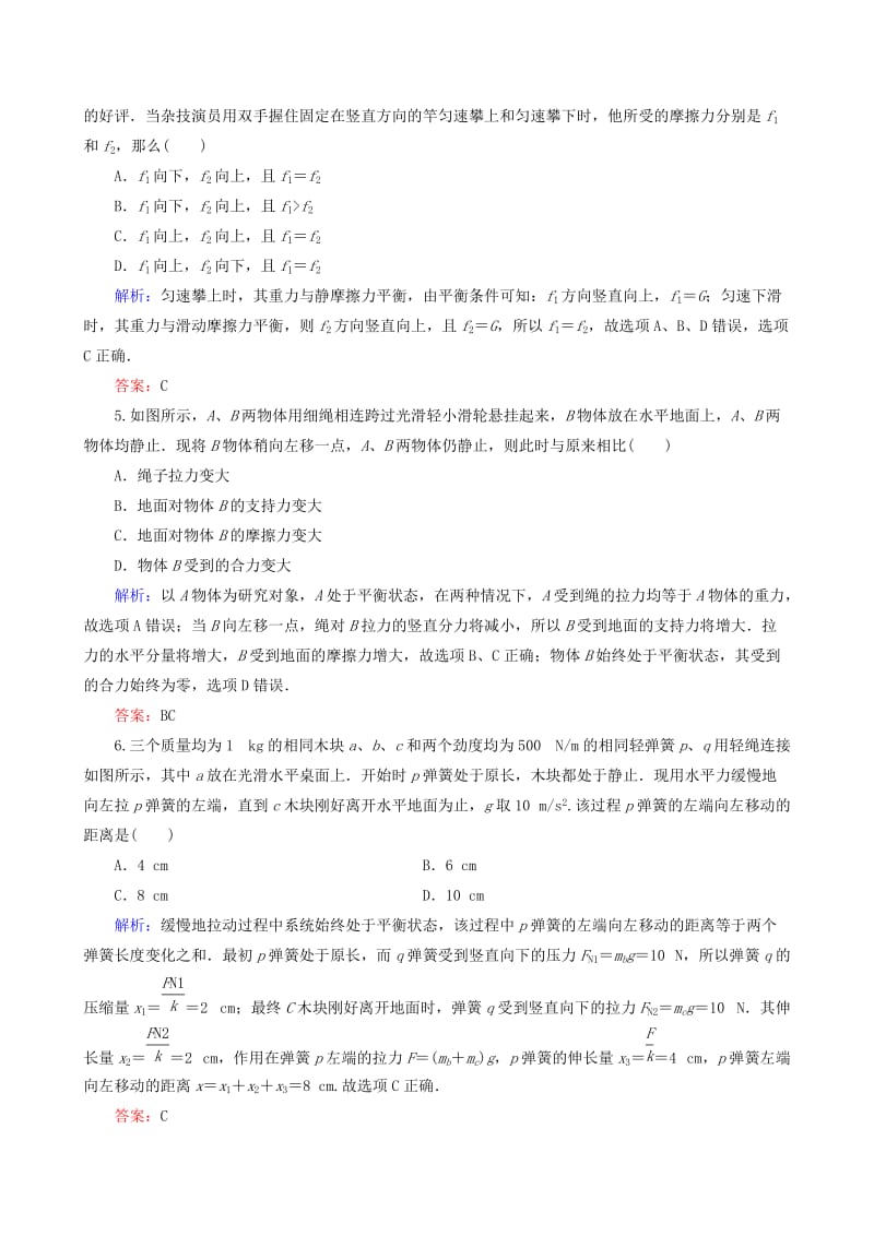 2019-2020年高考物理一轮复习 2.1力、重力、弹力和摩擦力课时强化作业.doc_第2页