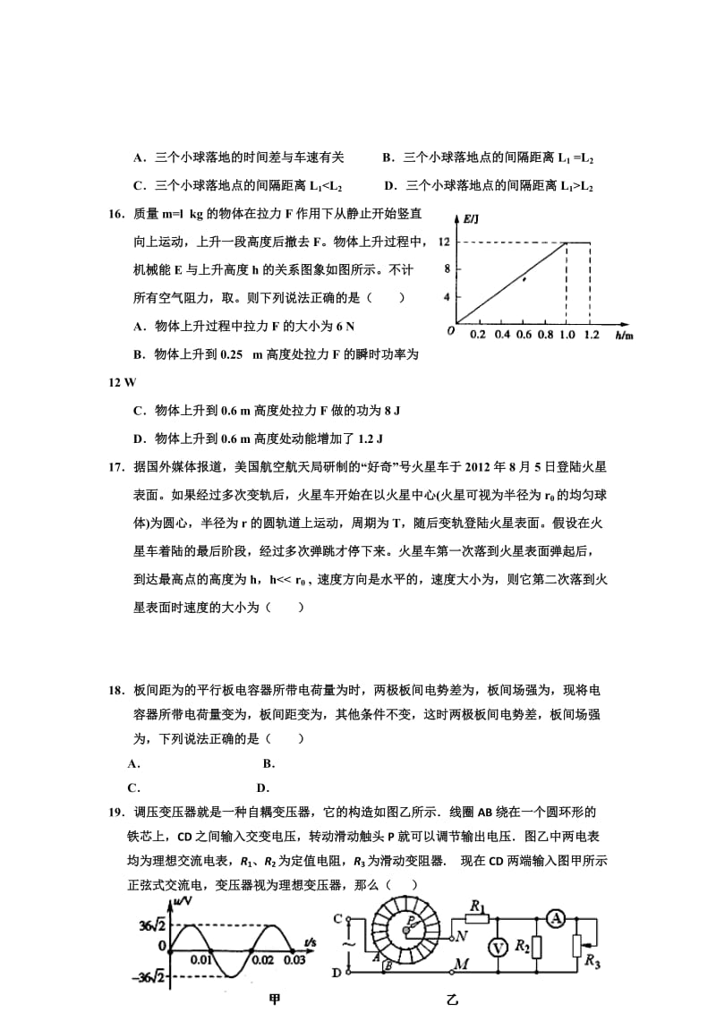 2019年高三第一次模拟考试物理试题 word版含答案.doc_第2页