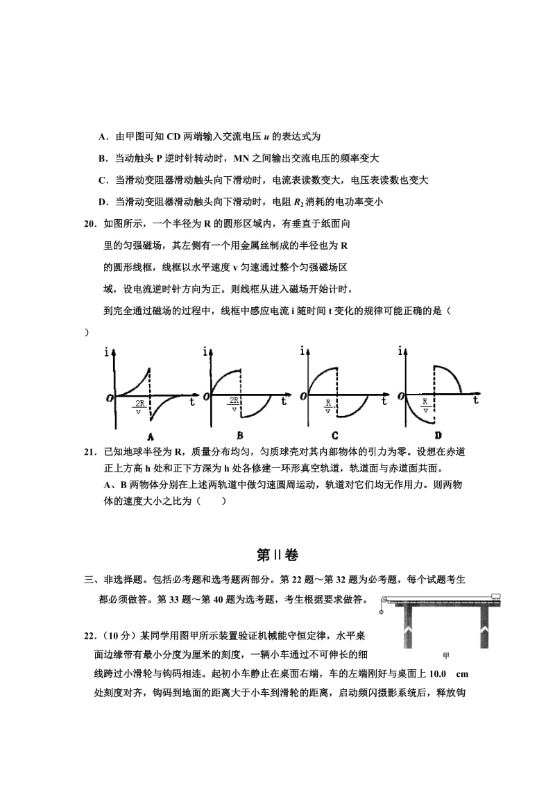 2019年高三第一次模拟考试物理试题 word版含答案.doc_第3页