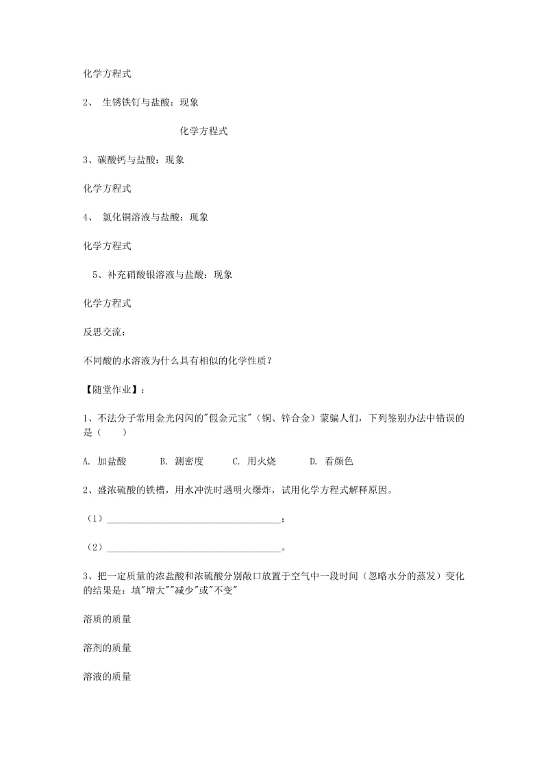 2019-2020年九年级化学下册 第十单元 课题1 常见的酸和碱导学案 新人教版.doc_第2页