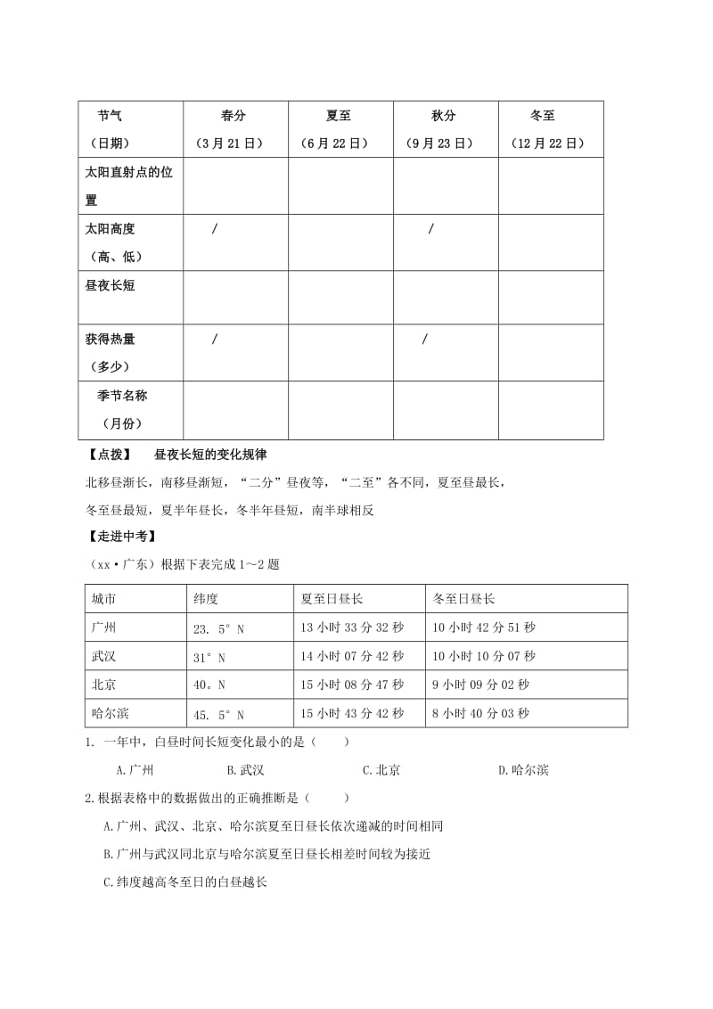 2019-2020年中考地理 地球的运动教案.doc_第2页