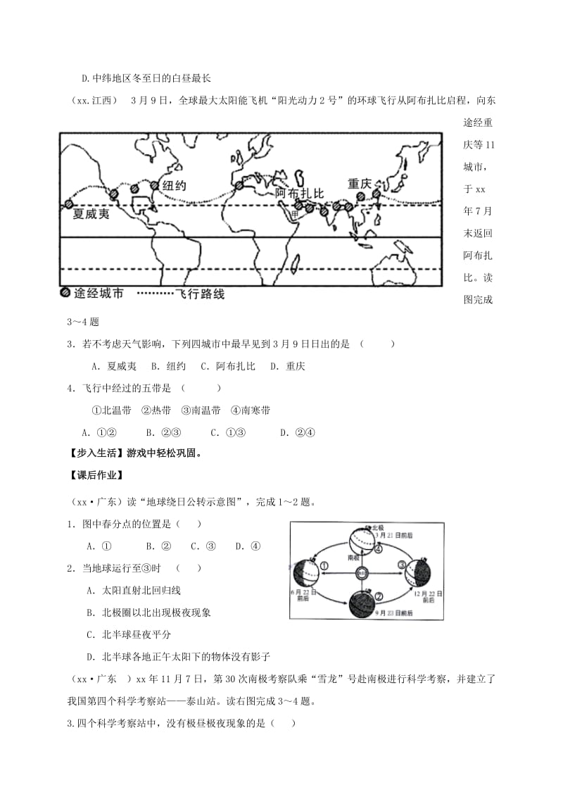 2019-2020年中考地理 地球的运动教案.doc_第3页