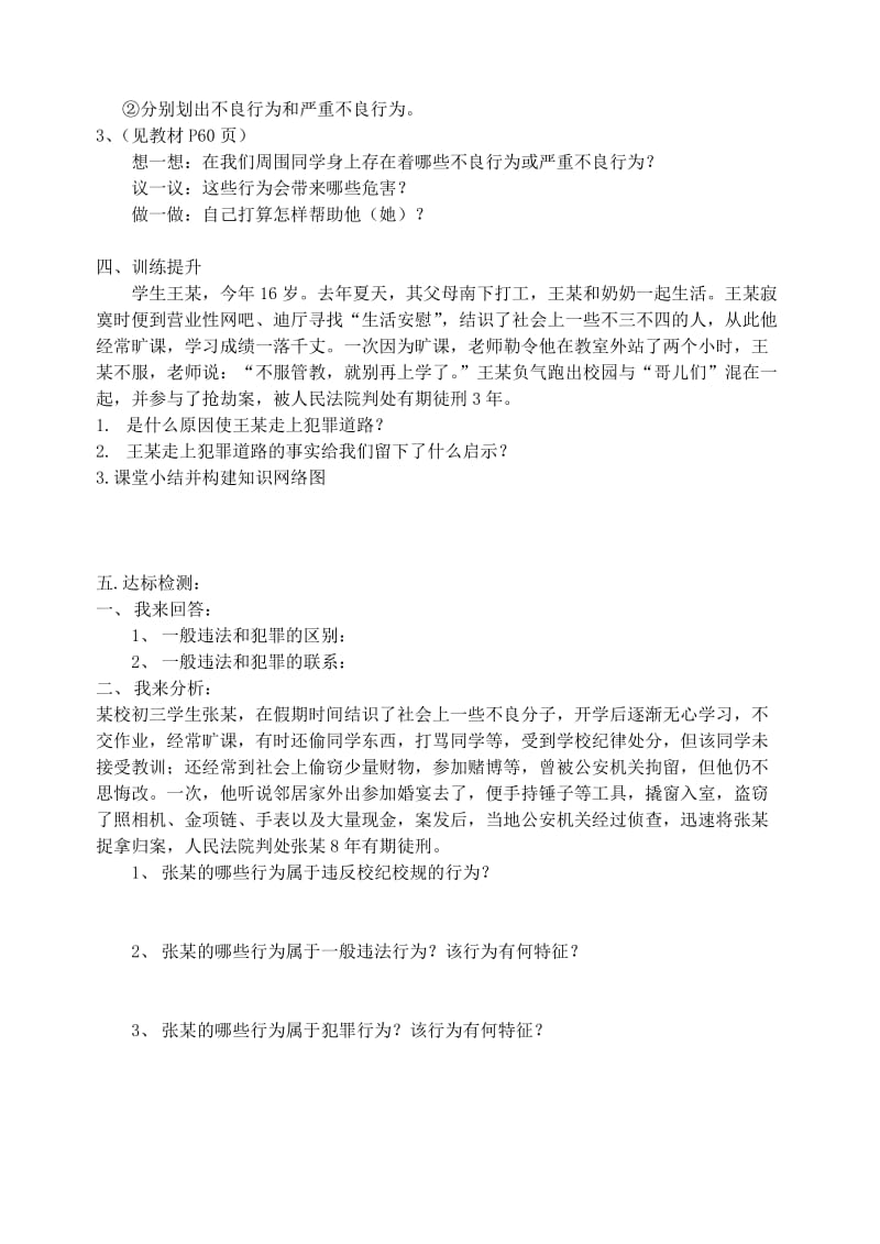 2019-2020年七年级政治下册 第十五课 抵制不良诱惑 预防违法犯罪 教案 鲁教版.doc_第2页