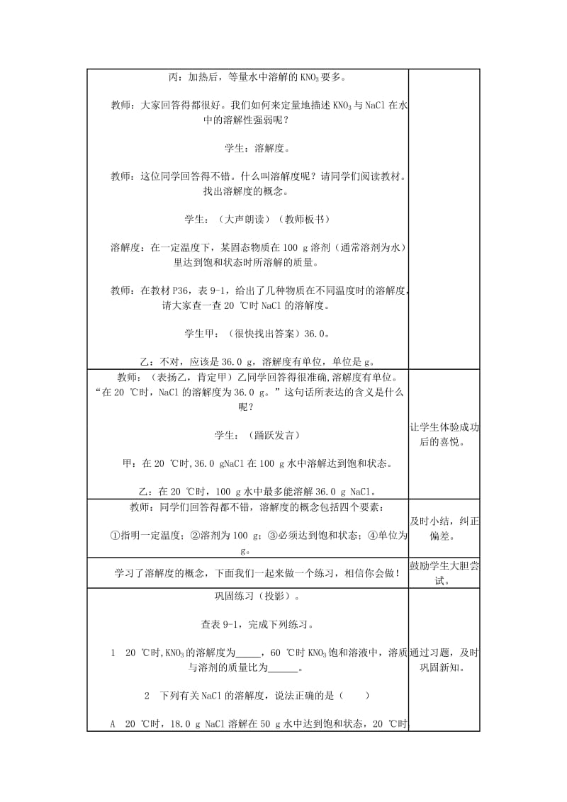 2019-2020年九年级化学下册《9.2 溶解度》教案（1） 人教新课标版.doc_第2页