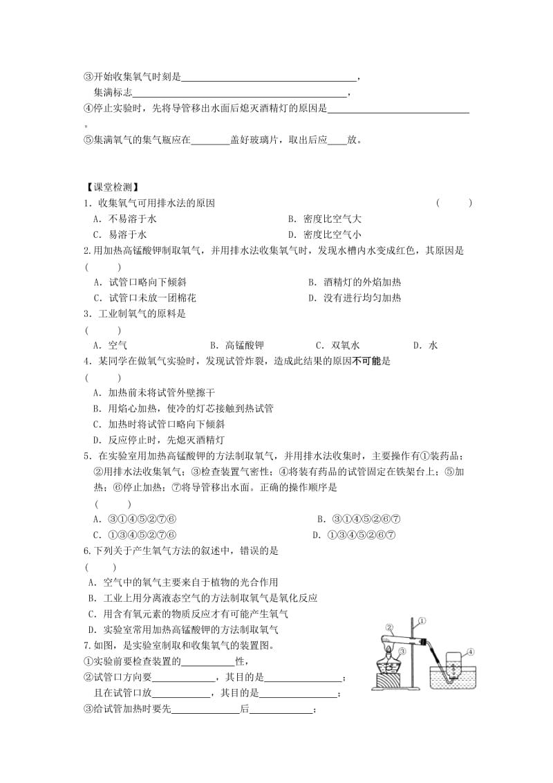 2019-2020年九年级化学全册 2.1 性质活泼的氧气学案2（新版）沪教版.doc_第2页