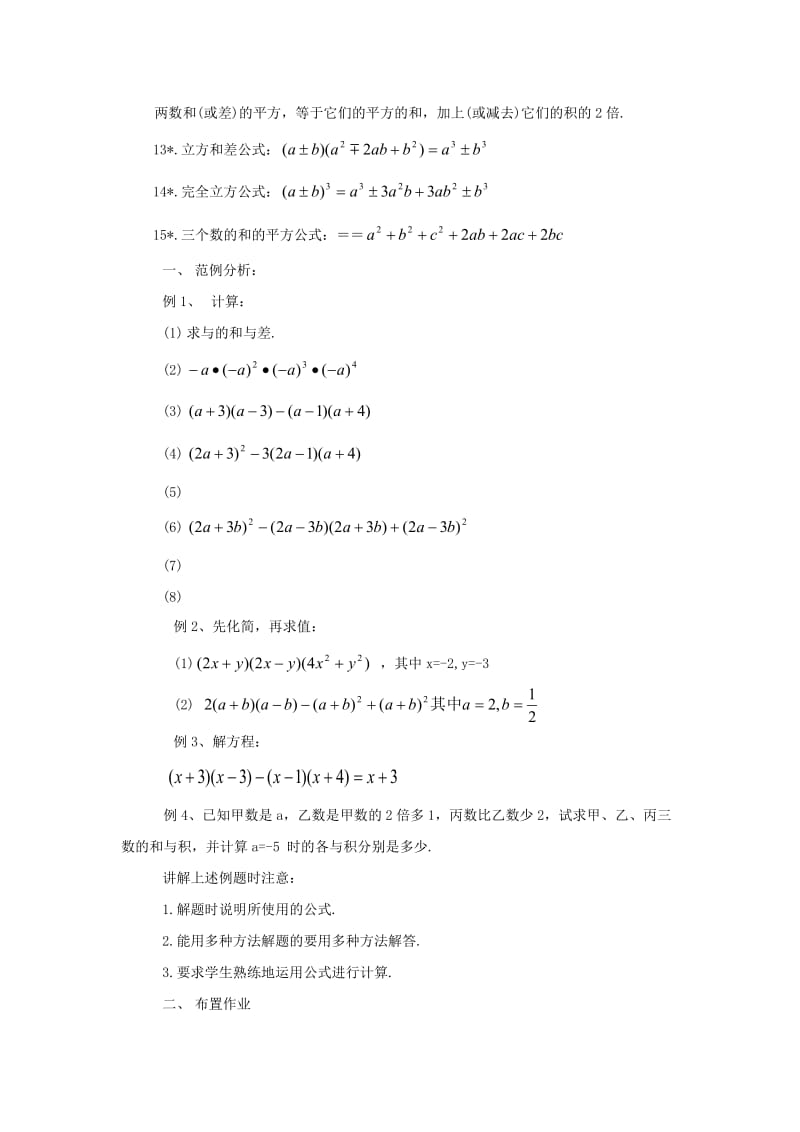 2019-2020年七年级数学下册 第四章《多项式》复习教案 湘教版.doc_第2页