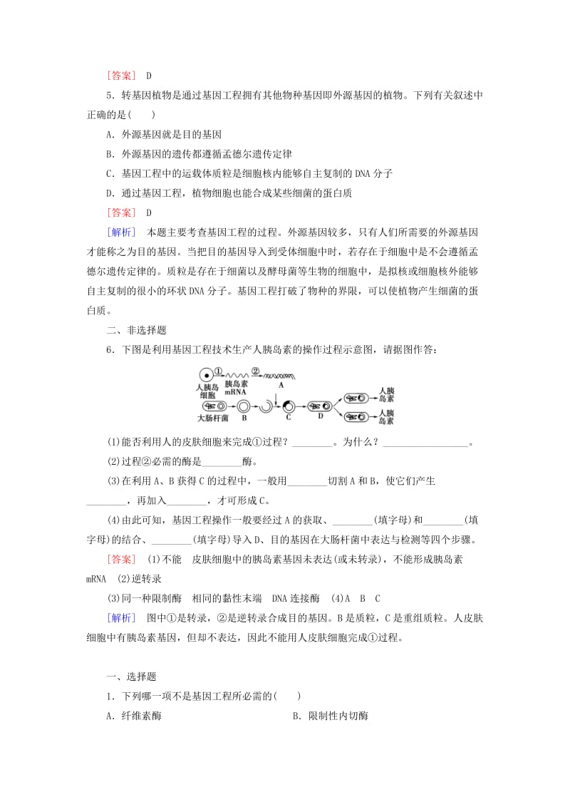 2019年高中生物 第6章 第2节 基因工程及其应用基础巩固 新人教版必修2.doc_第2页