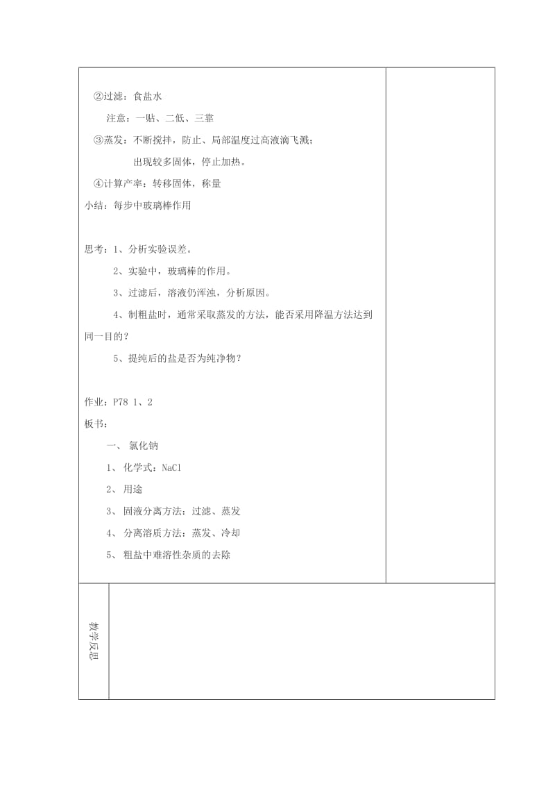 2019-2020年九年级化学下册 第11单元 盐 化肥 11.1 生活中常见的盐（1）教学案（无答案）（新版）新人教版.doc_第2页