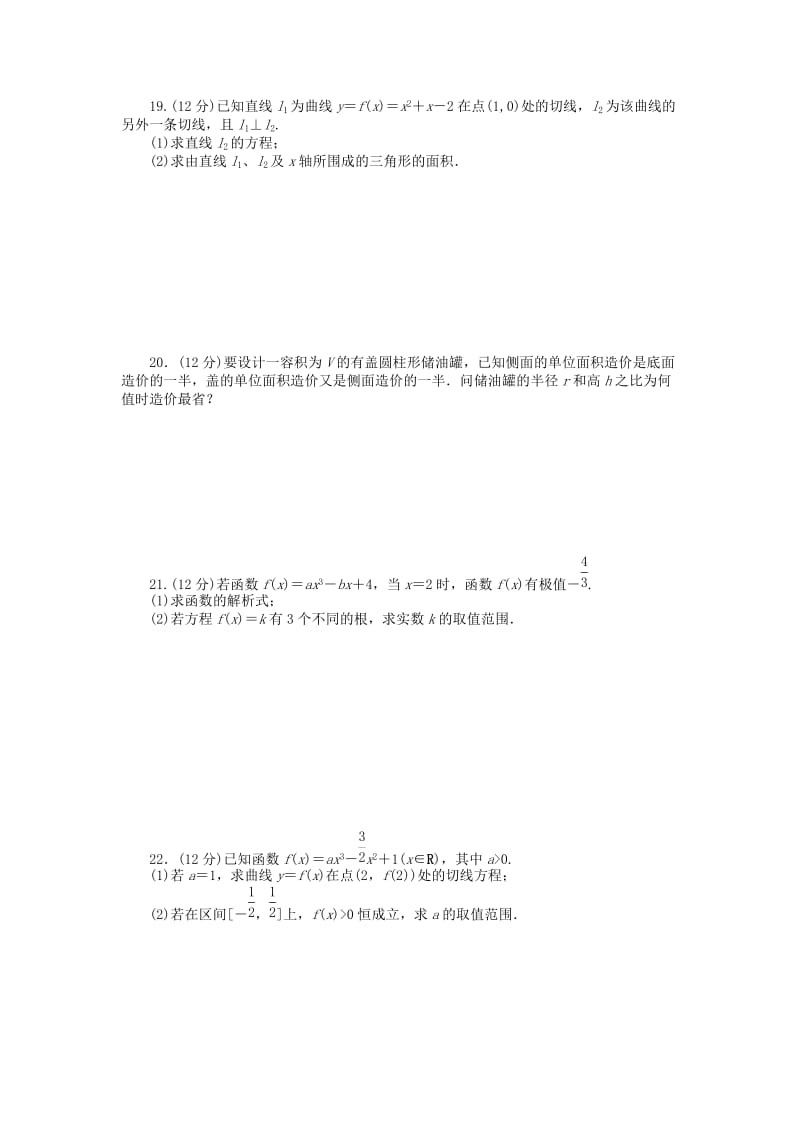 2019年高中数学 第三章 章末检测（A）新人教A版选修1-1.doc_第3页