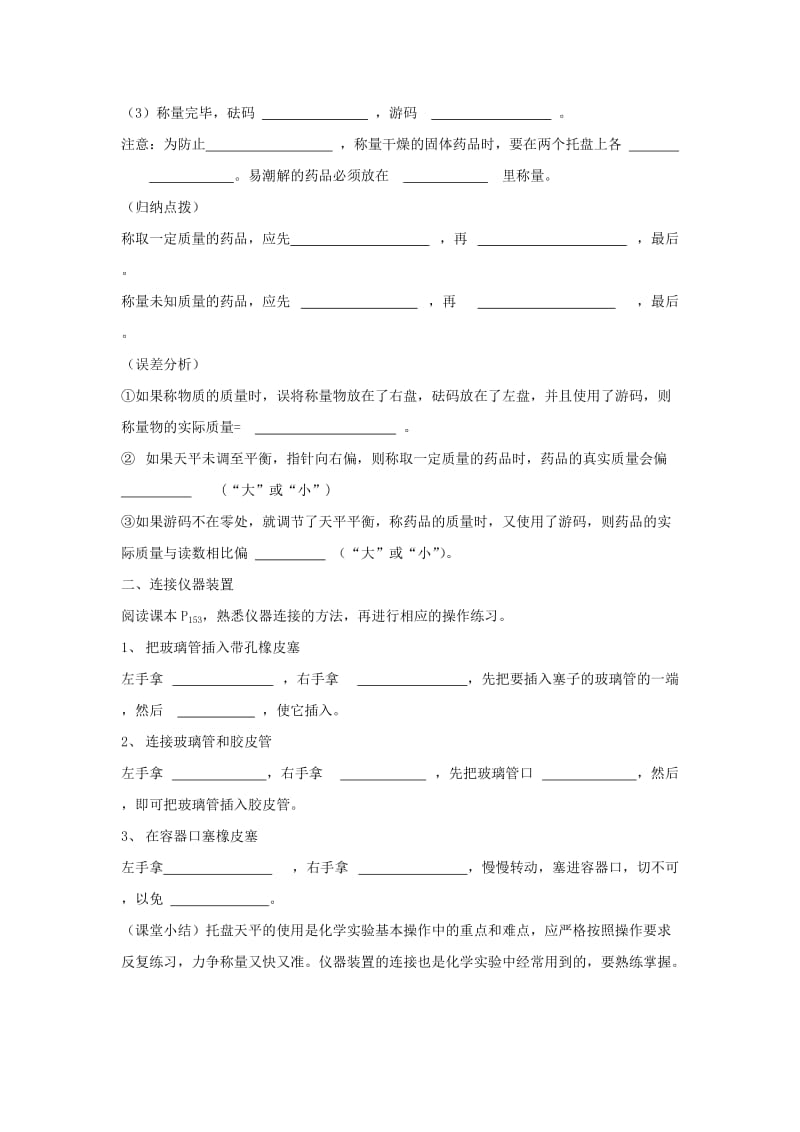 2019-2020年九年级化学上册 第一单元 走进化学世界 课题3 走进化学实验室（第三课时）学案 新人教版.doc_第2页