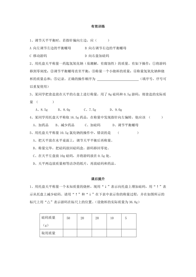 2019-2020年九年级化学上册 第一单元 走进化学世界 课题3 走进化学实验室（第三课时）学案 新人教版.doc_第3页