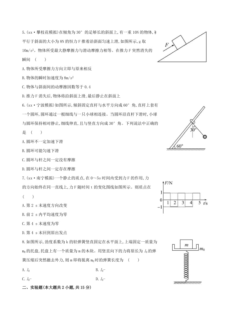 2019年高考物理一轮复习 单元评估检测(三).doc_第2页