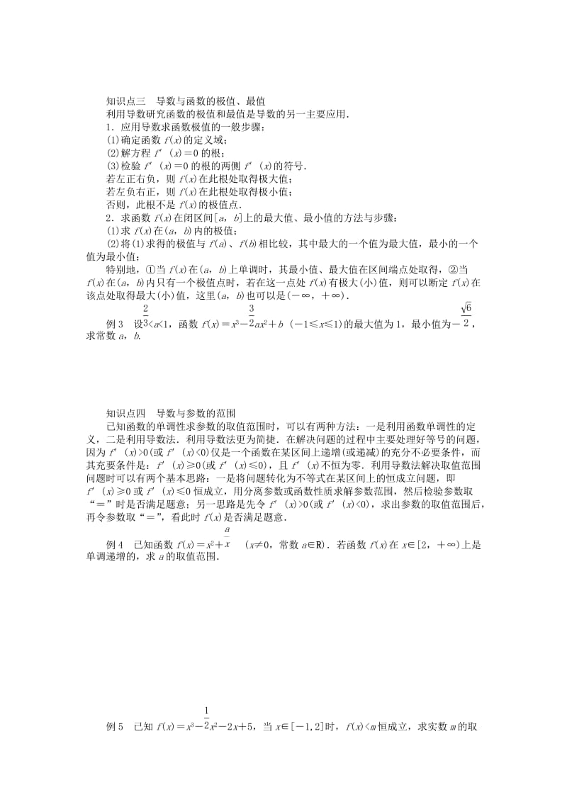 2019年高中数学 第三章 章末总结 新人教A版选修1-1.doc_第2页