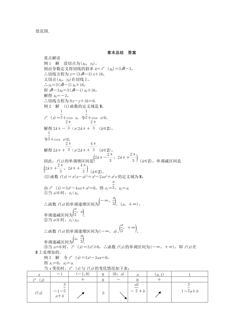 2019年高中数学 第三章 章末总结 新人教A版选修1-1.doc_第3页