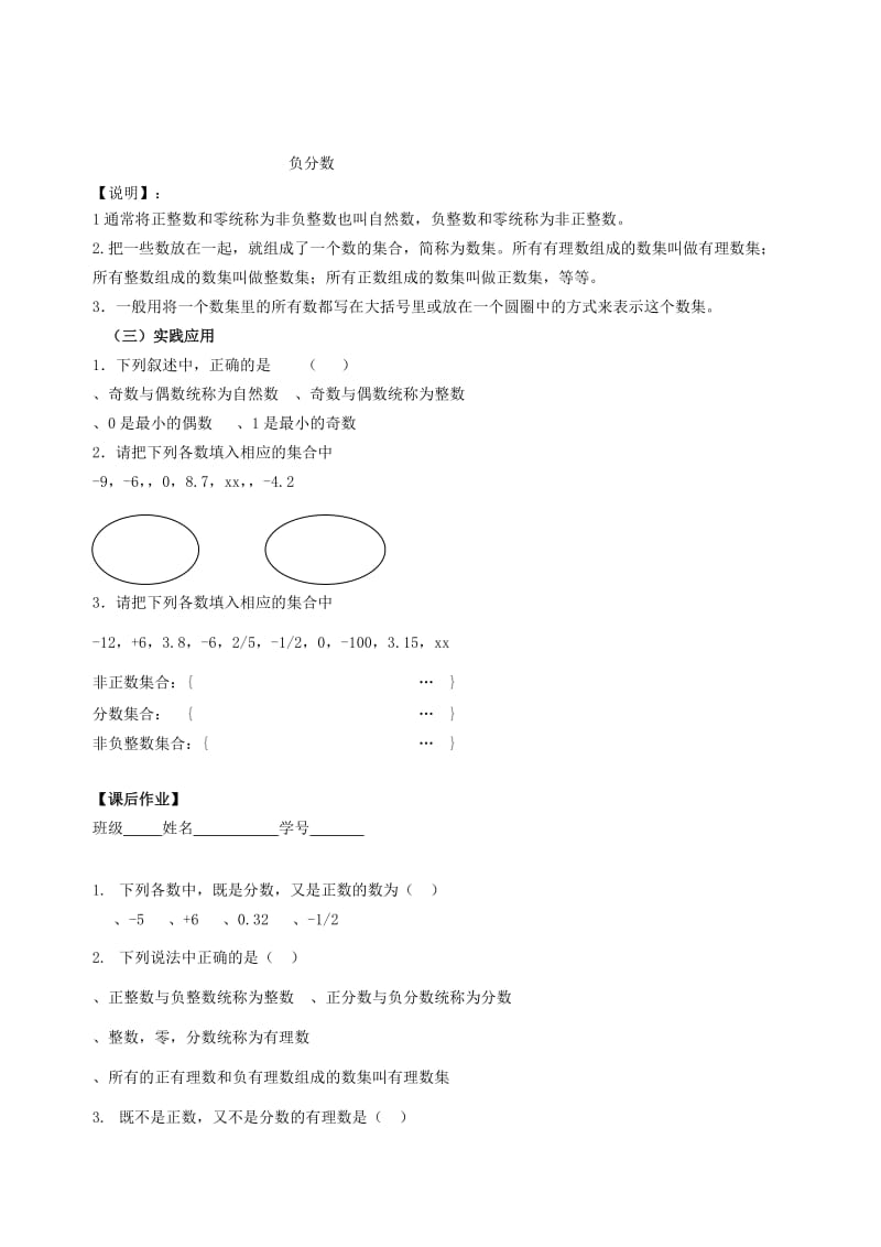 2019-2020年七年级数学上册 2.1 比零小的数教学案2（无答案） 苏科版.doc_第2页