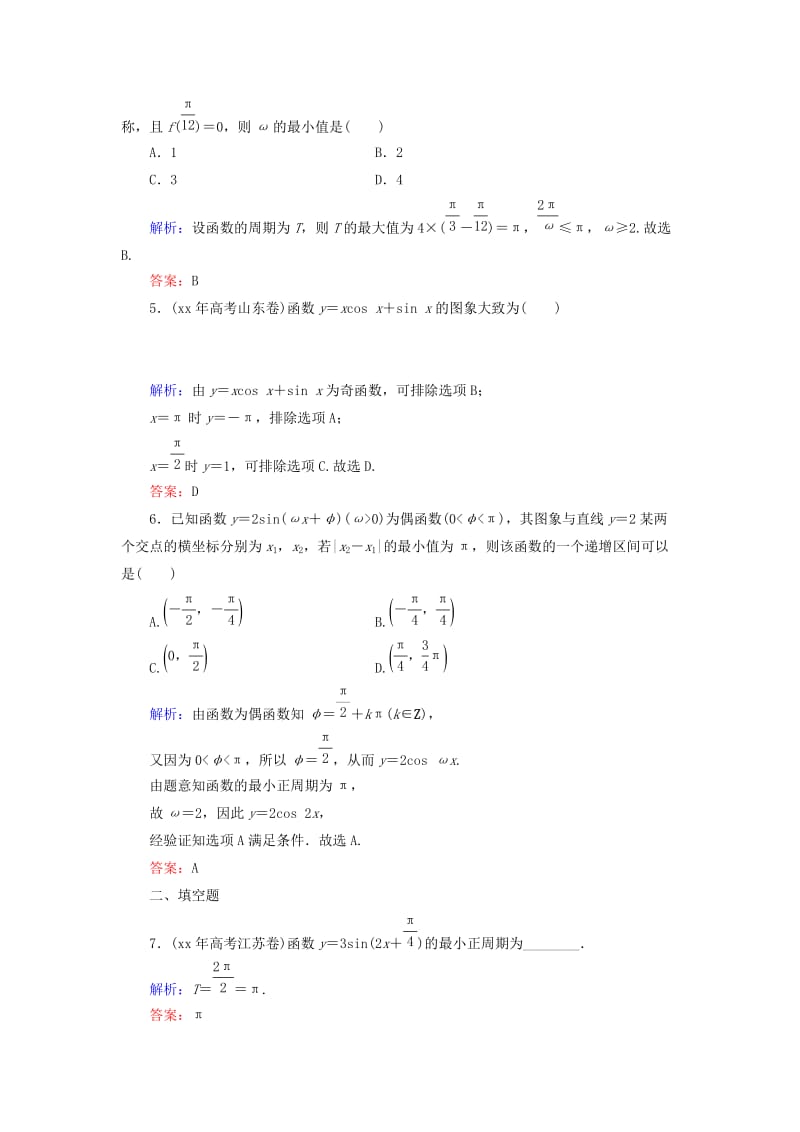 2019-2020年高考数学大一轮总复习 第3篇 第3节 三角函数的图象与性质课时训练 理 新人教A版 .doc_第2页